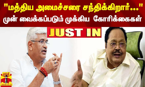 மத்திய அமைச்சரை சந்திக்கிறார் அமைச்சர் துரைமுருகன்...  முன் வைக்கப்படும் முக்கிய  கோரிக்கைகள்
