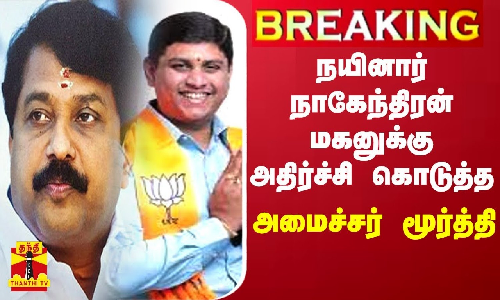 #BREAKING || பாஜக எம்எல்ஏ நயினார் நாகேந்திரன் மகன் நயினார் பாலாஜி செய்த மோசடி பத்திரப்பதிவு ரத்து