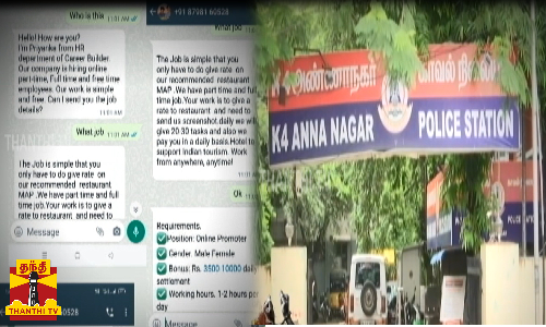 டெலிகிராமில் வலைவிரித்த மோசடி கும்பல்...ரேட்டிங் கொடுக்க சொல்லி பல லட்சம் அபேஸ்...
