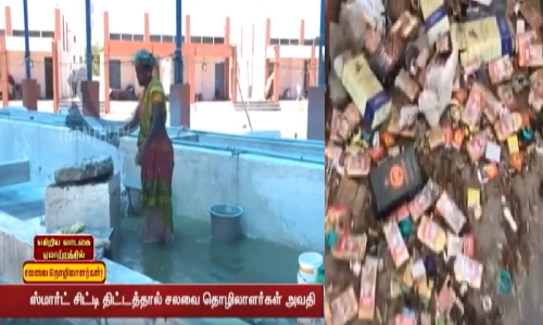 தூத்துக்குடியில் இப்படியொரு நிலைமையா? சமூக விரோதிகளின் கூடாரமான துயரம்- கண்ணீர் விடாத குறையாக கதறும் தொழிலாளர்கள்