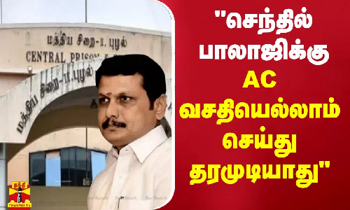 செந்தில் பாலாஜிக்கு AC வசதியெல்லாம் செய்து தரமுடியாது - அமைச்சர் ரகுபதி பரபரப்பு பேட்டி | Puzhal