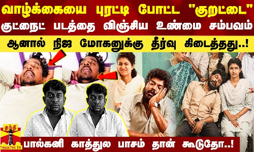வாழ்க்கையை புரட்டி போட்ட குறட்டை.. குட்நைட் படத்தை விஞ்சிய நிஜ சம்பவம்.. ஆனால் நிஜ மோகனுக்கு கிடைத்தது தீர்வு..!