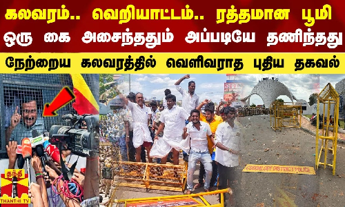 கலவரம்.. வெறியாட்டம்.. சொட்ட சொட்ட ரத்தம்.. ஒரு கை அசைந்ததும் அப்படியே தணிந்ததும்..வெளிவராத புதிய தகவல்