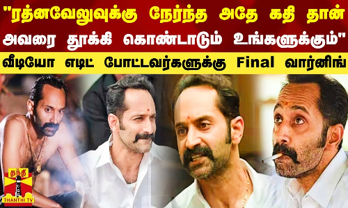 உங்களுக்கும் ரத்னவேலுக்கு நேர்ந்த கதி தான் - வீடியோ எடிட் போட்டவர்களுக்கு Final வார்னிங்