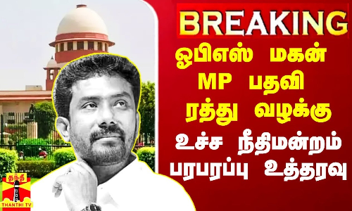 #Breaking|| சாதகமான அந்த ஒரு பாய்ண்ட்.. அப்படியே மாறிய ராகுல் தீர்ப்பு