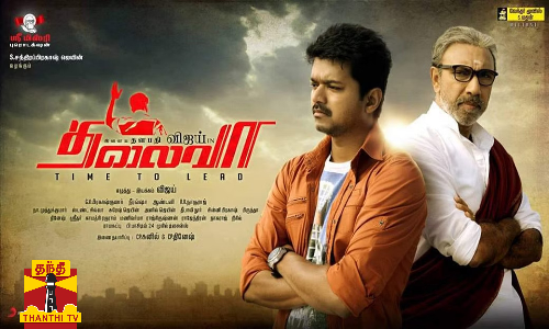 தலைவா தினம்... படம் வெளியாகி 10ஆண்டுகள் நிறைவு