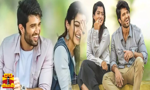 இன்னும் 2 வருடங்களில் விஜய் தேவரகொண்டாவுக்கு திருமணமா ?  கீதா கோவிந்தம் நடிகையை மணக்கிறாரா விஜய் தேவரகொண்டா ?