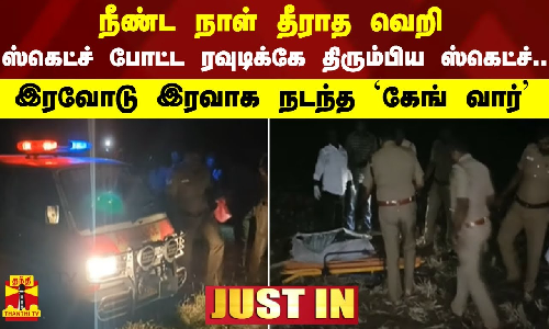 நீண்ட நாள் தீராத வெறி - பலி தீர்க்க டார்கெட் வைத்தவருக்கே டார்கெட்.. இரவோடு இரவாக நடந்த கேங் வார்