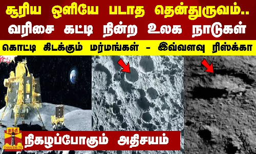 சூரிய ஒளியே படாத தென்துருவம்... வரிசை கட்டி நின்ற உலக நாடுகள் - கொட்டி கிடக்கும் மர்மங்கள்