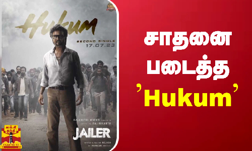 சாதனை படைத்தது Hukum