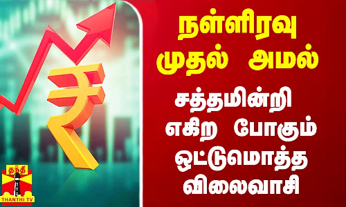 நள்ளிரவு முதல் அமல்.. சத்தமின்றி எகிற போகும் ஒட்டுமொத்த விலைவாசி