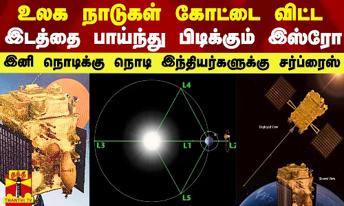 உலக நாடுகள் கோட்டை விட்ட இடத்தை பிடிக்கும் இஸ்ரோ.. இனி நொடிக்கு நொடி இந்தியர்களுக்கு சர்ப்ரைஸ்