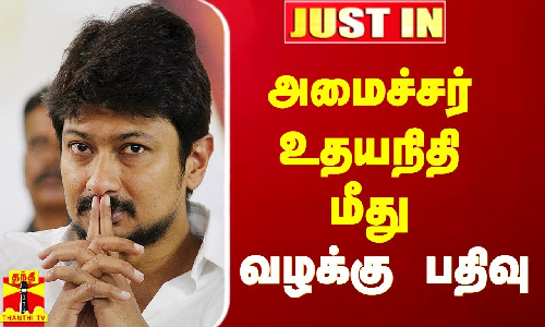 #Justin|| அமைச்சர் உதயநிதி மீது ராம்பூர் காவல் நிலையத்தில் வழக்குப்பதிவு #Justin|| அமைச்சர் உதயநிதி மீது ராம்பூர் காவல் நிலையத்தில் வழக்குப்பதிவு