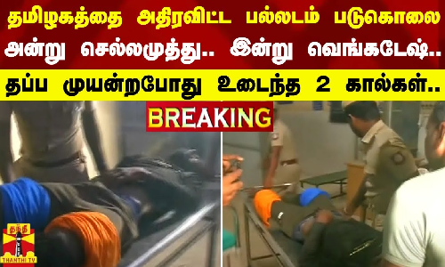 #BREAKING || தமிழகத்தை அதிரவிட்ட பல்லடம் படுகொலை - அன்று செல்லமுத்து.. இன்று வெங்கடேஷ்..
