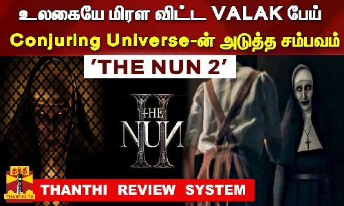 THE NUN-2 Movie Review | Conjuring Universe-ன் அடுத்த சம்பவம் | THANTHI REVIEW SYSTEM