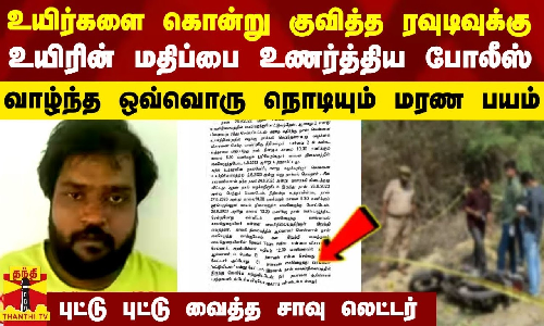 சென்னை ரவுடி விஷ்வாவுக்கு உயிரின் மதிப்பை உணர்த்திய போலீஸ்.. வாழ்ந்த ஒவ்வொரு நொடியும் மரண பயம்