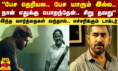 பேச தெரியல.. யாரும் இல்ல.. நான் ஏன் பொறந்தேன்.. இந்த வார்த்தைகள் வந்தால் - எச்சரிக்கும் மருத்துவர்