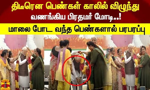 விழாவில் பெண்கள் காலில் விழுந்து வணங்கிய பிரதமர் மோடி..! தலையில் கைவைத்து ஆசீர்வாதம் செய்த பெண்
