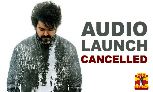 அதிர்ச்சியில் உறைந்த விஜய் ரசிகர்கள்  லியோ ஆடியோ வெளியீட்டு விழா ரத்து - பின்னணி என்ன ?