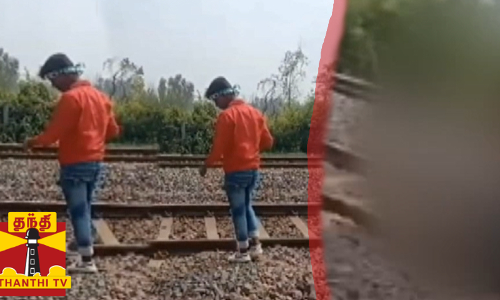 ரீல்ஸ் மோகத்தால் பலியான சிறுவன் பின்னால் இருந்து வந்த ரயில் மோதி தூக்கி வீசப்பட்ட சிறுவன் ரீல்ஸ் மோகத்தால் பலியான சிறுவன் பின்னால் இருந்து வந்த ரயில் மோதி தூக்கி வீசப்பட்ட சிறுவன்