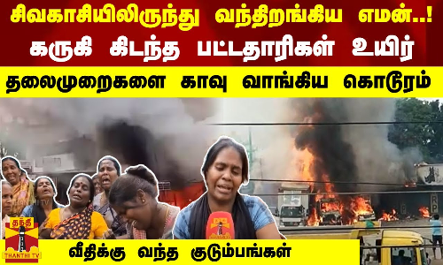 #Breaking : விரட்டும் கொடூர சாபம்..! பறிபோன 7 உயிர்கள்  - நடுங்கி நிற்கும் அரியலூர்