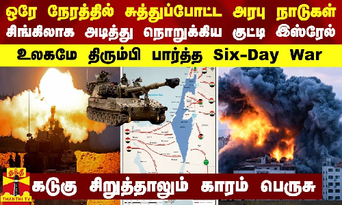 ஒரே நேரத்தில் சுத்துப்போட்ட அரபு நாடுகள்.. சிங்கிலாக அடித்து நொறுக்கிய குட்டி இஸ்ரேல்