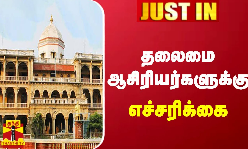 #JUSTIN || பள்ளி மாணவ, மாணவிகள் சீருடைகளில் ஆட்சியரிடம் மனு-தலைமை ஆசிரியர்களுக்கு எச்சரிக்கை
