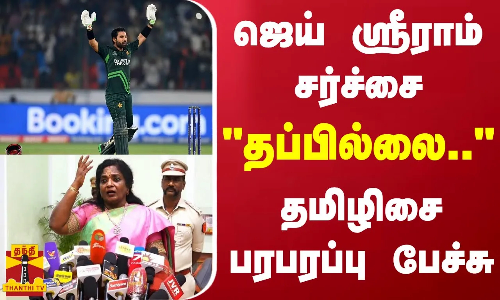 ஜெய் ஸ்ரீராம் சர்ச்சை... தப்பில்லை.. - தமிழிசை பரபரப்பு பேச்சு