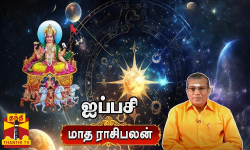 ஐப்பசி தமிழ் மாத ராசி பலன்கள்
