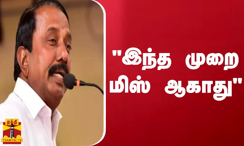 இந்த முறை மிஸ் ஆகாது - முன்னாள் அமைச்சர் செங்கோட்டையன்