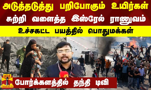 அடுத்தடுத்து பறிபோகும் உயிர்கள்..சுற்றி வளைத்த இஸ்ரேல் ராணுவம்..உச்சகட்ட பயத்தில் பொதுமக்கள்