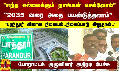 எந்த எல்லைக்கும் நாங்கள் செல்வோம் - 2035 வரை அதை பயன்டுத்தலாம்..