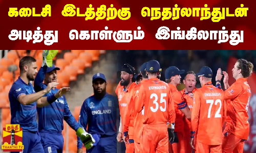 பரிதாப நிலையில்.. 4 புள்ளிகளுடன் நிற்கும் நெதர்லாந்து..