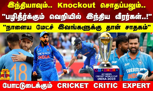 இந்தியாவும்.. Knockout சொதப்பலும்.. பழிதீர்க்கும் வெறியில் இந்திய வீரர்கள்..! இந்தியாவும்.. Knockout சொதப்பலும்.. பழிதீர்க்கும் வெறியில் இந்திய வீரர்கள்..!