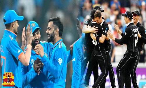 உலகக் கோப்பை தொடரின் முதலாவது அரையிறுதி போட்டி...இந்தியா - நியூசிலாந்து மோதல்