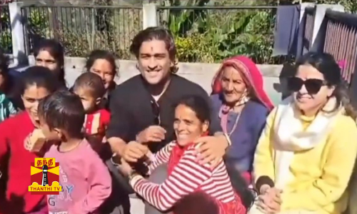 பூர்வீக கிராம மக்களுடன் எம்.எஸ்.தோனி.. புகைப்படம் எடுத்து மகிழ்ச்சி