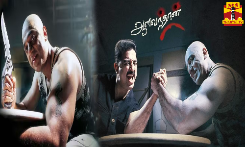 டிச.8ல் ரீ-ரிலிசாகும் கமல்ஹாசனின் ஆளவந்தான்-கடவுள் பாதி மிருகம் பாதி பாடல் வெளியீடு