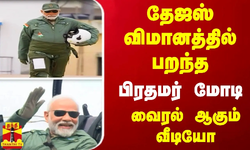 வானில் பறந்த பிரதமர் மோடி வைரல் ஆகும் வீடியோ!
