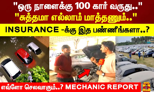 ஒரு நாளைக்கு 100 கார் வருது.. சுத்தமா எல்லாம் மாத்தணும்..எவ்ளோ செலவாகும்..? MECHANIC REPORT