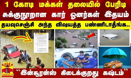1 கோடி மக்கள் தலையில் பேரிடி..சுக்குநூறான கார் ஓனர்கள் இதயம்..தயவுசெஞ்சி அந்த விஷயத்த..பண்ணிடாதீங்க