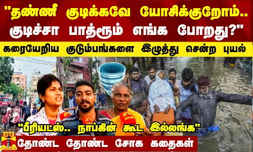 தண்ணீ குடிக்கவே யோசிக்குறோம்.. குடிச்சா பாத்ரூம்க்கு எங்க போறது?.. பீரியட்ஸ்..நாப்கின் இல்ல