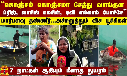 “கொஞ்சம் கொஞ்சமா சேத்து வாங்குன ப்ரிஜ், வாசிங் மெசின், டிவி எல்லாம் போச்சே...“ -  மீளாத துயரம்