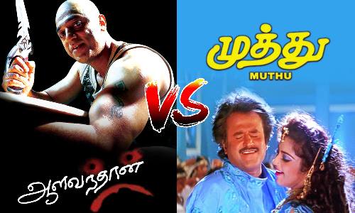 முத்து-வை ஓவர்டேக் செய்த ஆளவந்தான் முத்து-வை ஓவர்டேக் செய்த ஆளவந்தான்