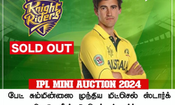 பேட் சும்மின்ஸை முந்திய மிட்செல் ஸ்டார்க்    அதிக தொகைக்கு ஏலம் போன மிட்செல் ஸ்டார்க்     ஐபிஎல் வரலாற்றில் அதிகபட்ச தொகைக்கு ஏலம் எடுக்கப்பட்டார் ஆஸி. வீரர்  மிட்செல் ஸ்டார்க்     மிட்செல் ஸ்டா