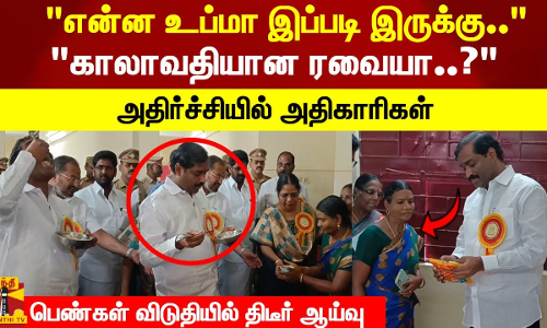 என்ன உப்மா இப்படி இருக்கு.. காலாவதியான ரவையா..? அதிர்ச்சியில் அதிகாரிகள்