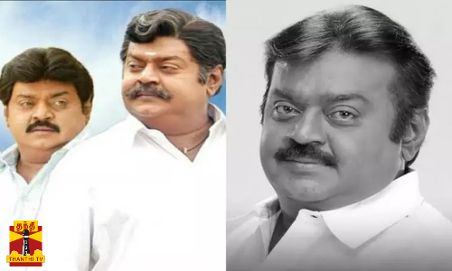 கேப்டன் விஜயகாந்த் - அறிந்ததும்.. அறியாததும்..