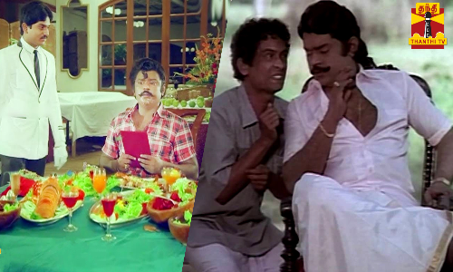 அதட்டி..அதட்டியே..ரசிகர்களை சிரிக்க வைத்த கேப்டன்.. விஜயகாந்தின் நகைச்சுவை சாயலை காட்டிய படங்கள் அதட்டி..அதட்டியே..ரசிகர்களை சிரிக்க வைத்த கேப்டன்.. விஜயகாந்தின் நகைச்சுவை சாயலை காட்டிய படங்கள்