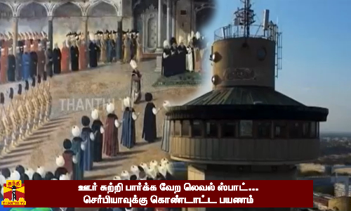 ஊர் சுற்றி பார்க்க வேற லெவல் ஸ்பாட்... செர்பியாவுக்கு கொண்டாட்ட பயணம்...