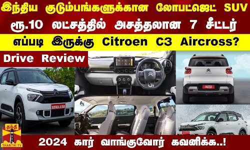 ரூ.10 லட்சத்தில் 7 சீட்டர்... இந்திய குடும்பங்களுக்கான கார் - எப்படி இருக்கு Citroen C3 Aircross?