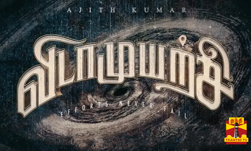 துபாயில் நடந்துவரும் விடாமுயற்சி படப்பிடிப்பு படக்குழுவுடன் படகில் சென்ற நடிகர் அஜித் ரசிகர்களை பார்த்து கையசைத்த அஜித் துபாயில் நடந்துவரும் விடாமுயற்சி படப்பிடிப்பு படக்குழுவுடன் படகில் சென்ற நடிகர் அஜித் ரசிகர்களை பார்த்து கையசைத்த அஜித்